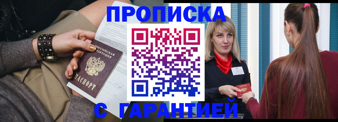 временная регистрация надежно в Бежецке