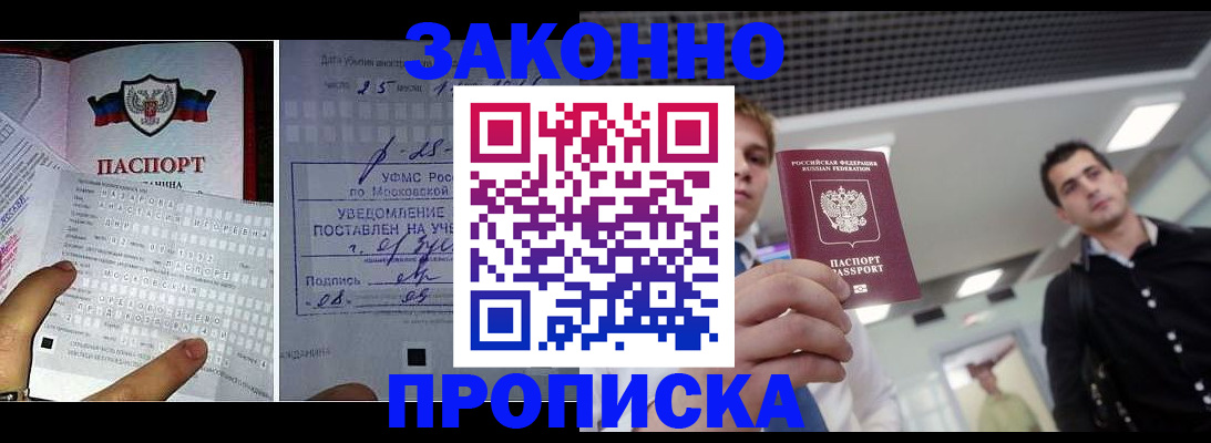 прописка регистрация в Бежецке