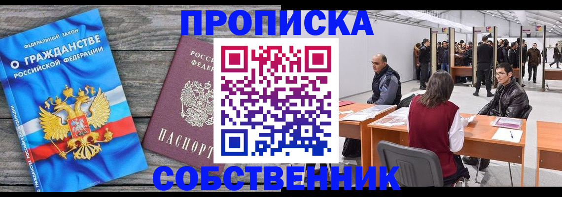 прописка 2025 в Бежецке