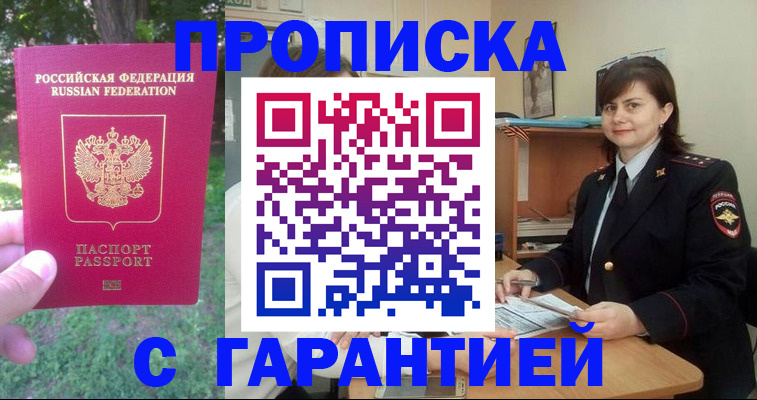 временная регистрация для всех в Бежецке