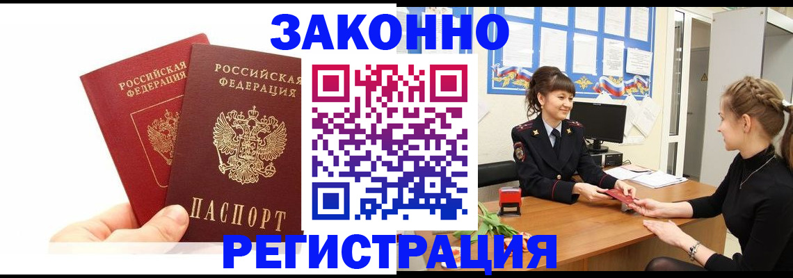 временная регистрация гарантия в Бежецке